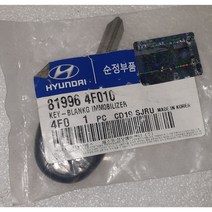 현대모비스 현대자동차 포터2 81996-4F010 이모빌라이저 키 순정 키