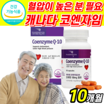 식약처 인증 캐나다 코엔자임 Q10 100 mg 높은 혈압 감소 항산화 도움 항산화제 코인 코헨 큐엔 자임 자이 고큐텐 큐탠 코자임 큐텐 큐탠 영양제 식약청 인정 코앤 알약 케이스, 60정, 5개