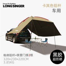 차량용 어닝 타프 그늘 천막, 베이지