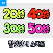 6P 쇼카드 20~50프로, 50프로