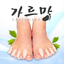 가르망 (실버) 발가락교정기(대) 얇은것 1세트 (무지외반.자세교정) 발이 작으신분 또는 여성