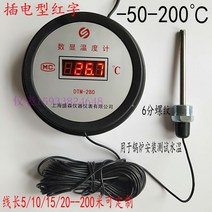 디지털온도계 수퍼 테스트 저온 숫자표시 DTM-280숫자 온도계 영하-200-200℃ 냉동창고 저장 액체 질소, T10-플러그인 10미터-50-200도, 기본