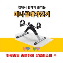 단좌식 미니 스핀 바이크 다리살빼는 노인 헬스기구 앉아서하는운동 실내 자전거 유산소 운동