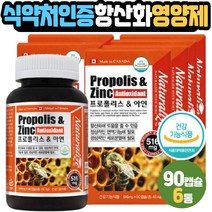 성장기 청소년 프로폴리스 아연 면역력영양제 항산제 패밀리 키즈 천연항균물질 PROPOLIS Zinc 계절변화 플라보노이드 건강 보충제 20대 30대 남자 여자 직장인 건기식