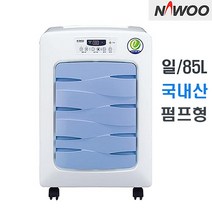 나우이엘 산업용 제습기 NED-085P 업소용 창고 펌프형 일85L, 단품