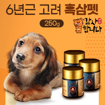 금산이가 6년근 고려흑삼 펫 반려 동물 강아지 애견 프리미엄 영양제 250g