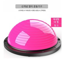 자세교정 신개념 운동기구 돔볼 요가 전신코어운동 밸런스보드 코어운동 헬스 요가 휘트니스 코어운동기 중심잡기운동 균형잡기, 핑크(대형)