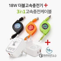 판촉물/100개/헬프맨 웰메이드 충전기세트핸드폰충전기/기념품 답례품 인쇄제작 도매제조 공장 대량구매 단, 기본100개구매시, 인쇄없음