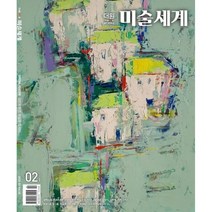 더원미술세계 (월간) : 2월 [2023], 뉴스더원