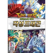 드래곤빌리지2 각성 드래곤 : 카데스의 저주, 하이브로(highbrow)
