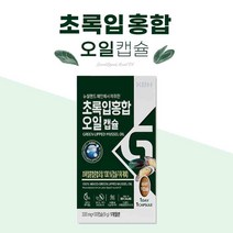 초록입홍합 오일 캡슐 그린홍합 녹색홍합 뉴질랜드산 초록홍합 푸른홍합 중년 남성 여성 홍합추출물 캡슐오일, 30캡슐(한달) - 하나