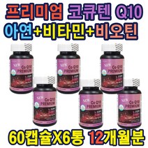 코엔자임 큐텐 항산화 혈압감소 아연 면역과 세포분열