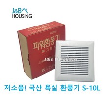 S-10L 신한산업 대형그릴 저소음 욕실용 환풍기, 100파이 주름관닥트1M