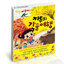 자두의 가을 여행 / 채우리 어린이 동화 책, 없음