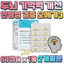 포화지방산 불순물 제거 Rtg형 오메가3 EPA DHA 함유 직장인 사무직 혈중지질 개선 두뇌 기억력 향상 혈관 에 좋은 영양제 콜레스테롤 중성지방 감소 오메가스리 원할한혈액흐름