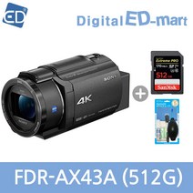 소니정품 FDR-AX43A/ 4k 캠코더 (바디)+청소도구/ED, 소니 FDR-AX43A/512G+청소도구