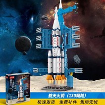 Shenzhou 로켓 발사 공간 작은 입자 교육 조립 장난감 레고 빌딩 블록과 호환 블록, [03] 8859 우주 로켓 130PCS (칼라 박스