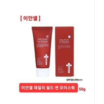 [이안셀] 데일리 쉴드 썬 모이스춰 50ml