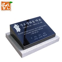 중형 평장 묘비석 OS500 공원묘지 추모비 웅산석재