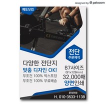 페토닷컴 전단지 제작 인쇄 소량 광고 홍보, 16000매, 64절-양면인쇄