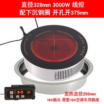 컨트롤 원형 세라믹 상업용 샤브샤브 매입형 항온 대출력 인덕션, 기본, T12-직경 328mm3000W16A콘센트