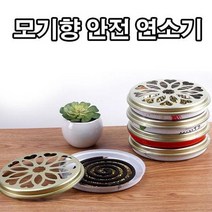 캠핑 여행 집안 필수품 모기향 연소기 케이스, 단일옵션