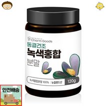 엄지꾹 뉴질랜드 청정바다 초록입홍합 분말 120g 건강 효도 명절 선물, 단품, 단품