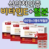 식약처인증 건강기능식품 헴철 비타민E 비타민D 철분 종근당 타민B 햄철 구리 엽산