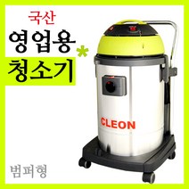 무/보흥클레온/청소기모음/정품/업소용청소기/청소기/건습식/청소용품, 3.영업용청소기-범퍼형(S-502)
