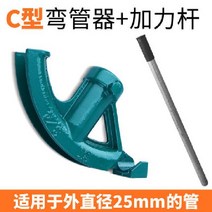 파이프 벤딩기 두꺼운 밴딩기 수동 구부리기, O 굽힘25mm튜브유형C+힘막대