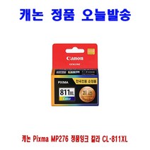 【B_⑥①②】《 PC&프린터*소모품 코너 ▶캐논 Pixma MP276 정품잉크 칼라 CL-811XL_170521.ECO!◀ 》【Bao_bab】, 쿠팡 1, 쿠팡 본상품선택
