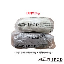 [속경화] 시바툴 레진(회색) 1kg