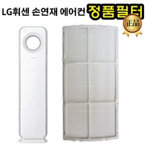 LG 휘센 손연재 에어컨 필터 FNQ185DMDB FNQ185DMPW