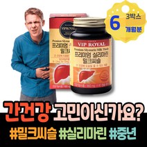 회복 간수치가높으면 분해효소 개선 간보호 70대 GMP인증 간해독 해독 ALT 할아버지생신선물 간장 코스트코 간에좋은 60대 여성 피곤할때 여자 간이안좋을때