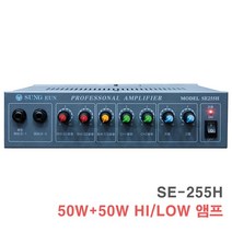 [서음몰] 매장용 앰프, SE-255H