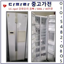 LG 양문형 냉장고, L-7.디오스 강화유리 양문형 홈빠 686 L