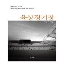 유니오니아시아 육상경기장