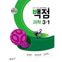 [동아출판] 동아 백점 초등 과학 3-1 2023, 없음, 초등3학년