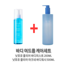 낫포유 클리어 바디케어 세트 미스트200ml+아크네 바디워시 500ml