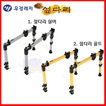 [호반낚시]우경 섶다리 단품 은장금장 가방포함, 우경 섶다리만 금장, 1개