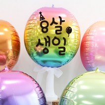 [제작] DIY 옹브레 레터링풍선 / 커스텀 이벤트 생일 감성 파티풍선 유니크 셀프촬영, 옵션17. 레인보우+BS42