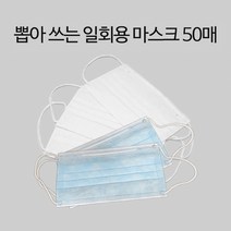 뉴니즈 뽑아쓰는 일회용 마스크 50매 얇은 1회용 (화이트), 50매입, 1box