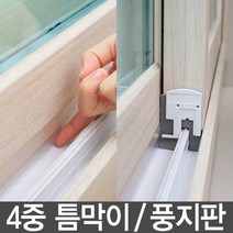 [딜]창문 방 틈새 틈막이 외풍차단 풍지판, 05.문틈막이E형(9mmX2.5m-2줄)-아이