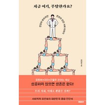지금 여기 무탈한가요?:괜찮아 보이지만 괜찮지 않은 사회 이야기, 북트리거, 오찬호