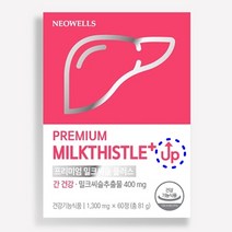 9중 복합기능성으로 더욱 강력해진 네오웰스 프리미엄 밀크씨슬 플러스 UP(1300mg X 60캡슐), 1박스, 60캡슐
