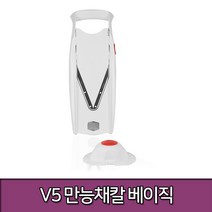 독일 헤스타 베르너 V5 멀티 4단계 두께조절 만능채칼 슬라이서 채썰기, V5베이직