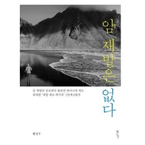암 재발은 없다, 발견, 황성주