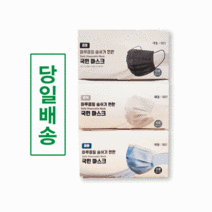 덴탈마스크 국민마스크 부드럽고 일회용마스크 편안한 마스크 [고급OPP개별포장작업단가입니다, OPP퓨처웨이대형민트