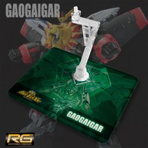 RG 가오가이거 커스텀 거치대 베이스 스탠드, 그린