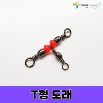 T형 도래 자작 채비 소품, T형 도래 8x10(10개입)